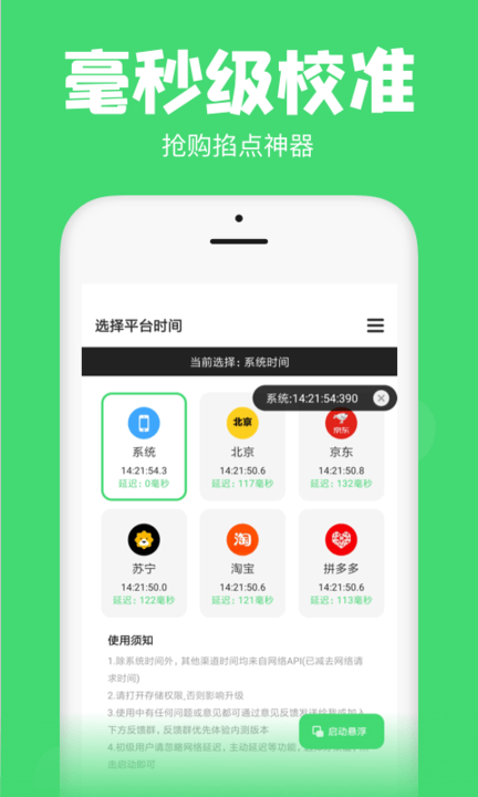 悬浮秒表计时器正式版截图2