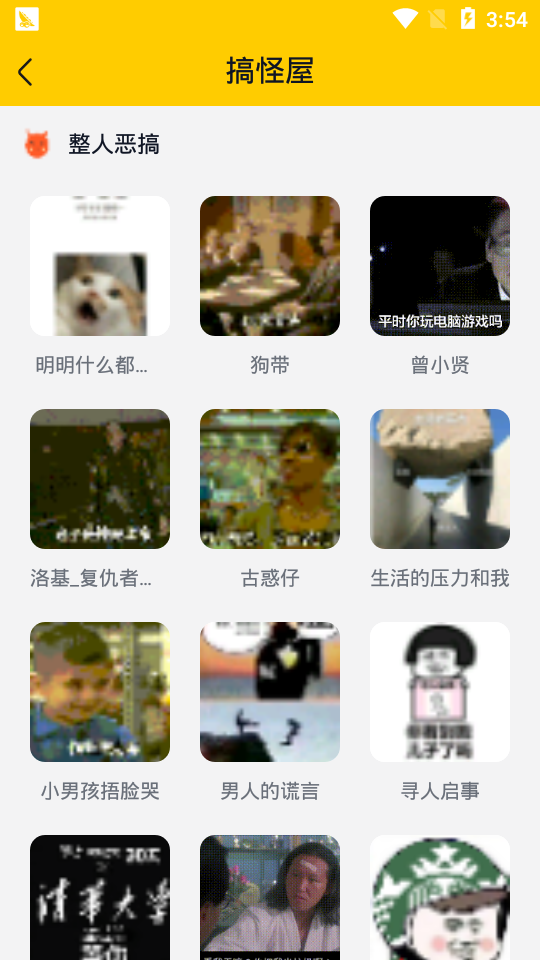 表情达人秀去广告版截图2