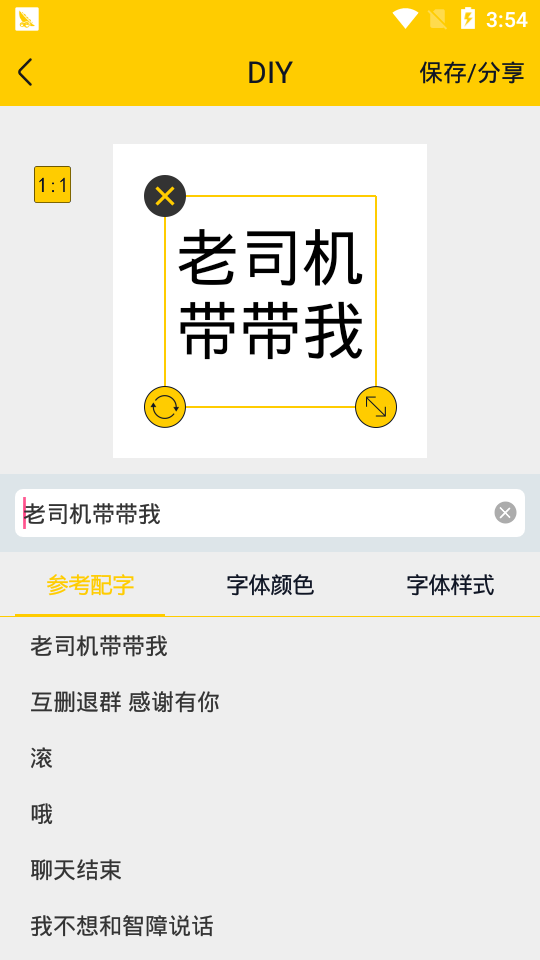 表情达人秀去广告版截图4