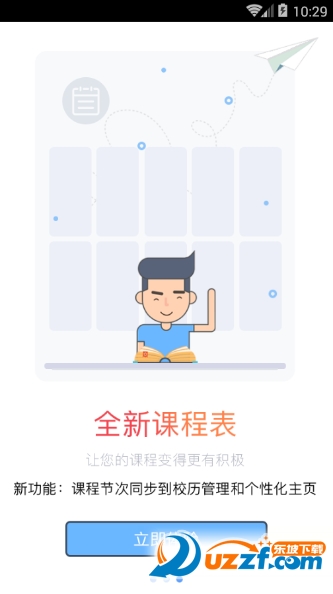 南京理工大学ios版截图4