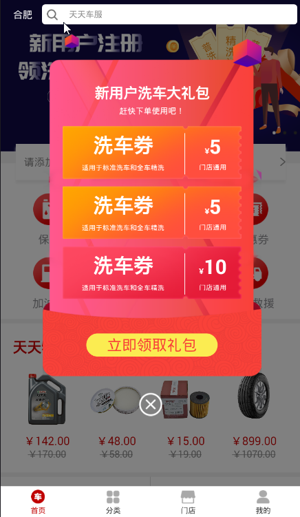 天天车服无限制版截图2