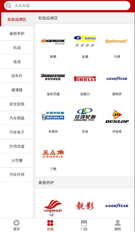 天天车服无限制版截图3