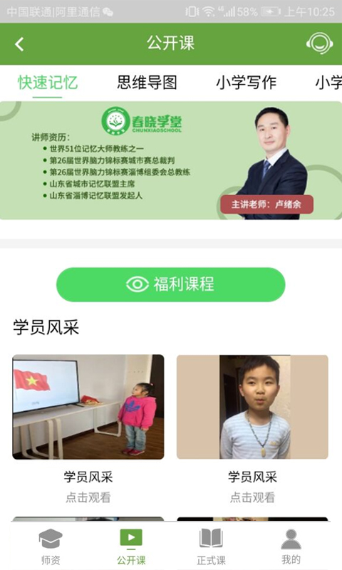 春晓学堂无限制版截图2