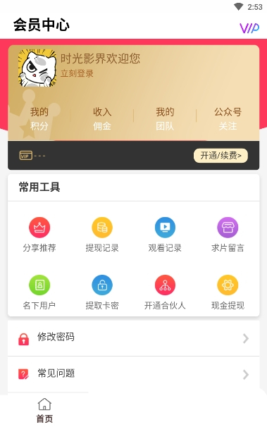 时光影界正式版截图3