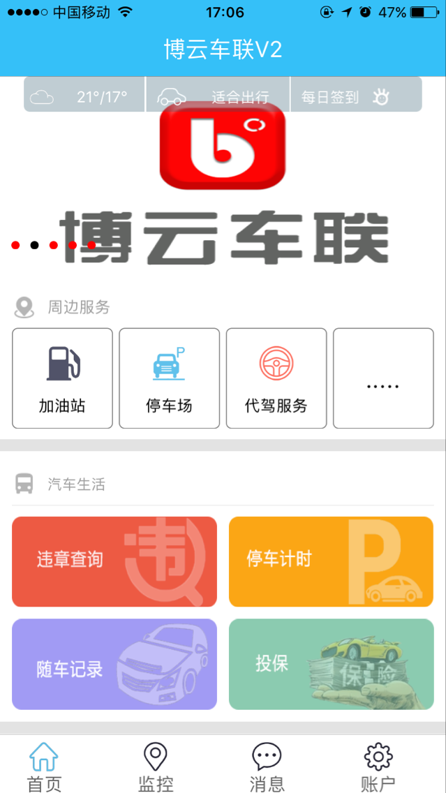 博云车联V2ios版截图2