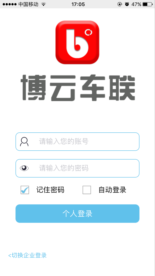 博云车联V2ios版截图4