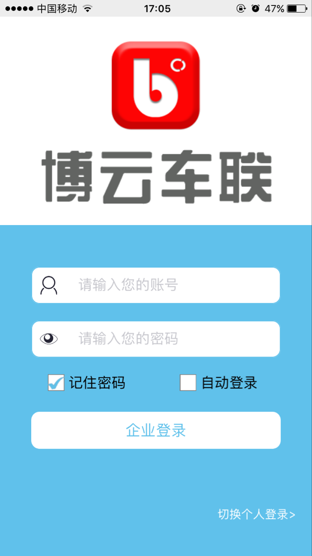 博云车联V2ios版截图3