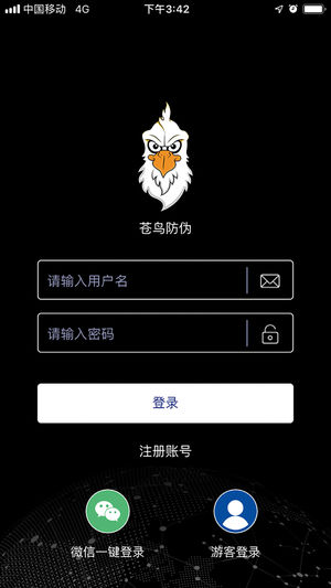 苍鸟防伪官方版截图4