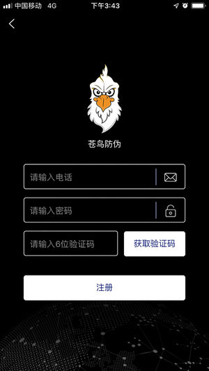 苍鸟防伪官方版截图3