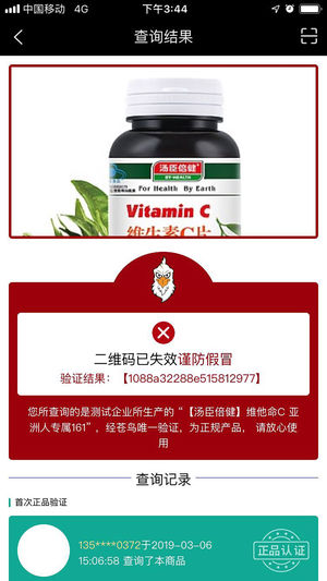 苍鸟防伪官方版截图2