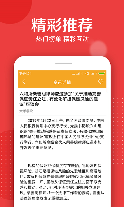 六和所精简版截图3