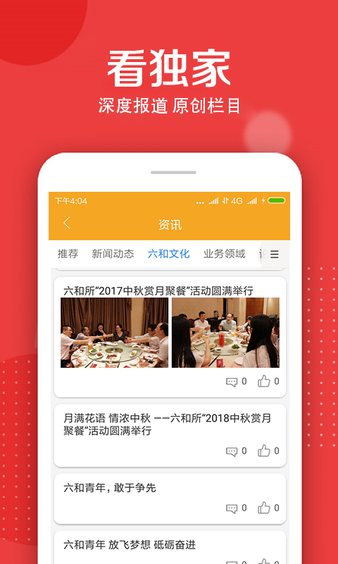 六和所精简版截图4