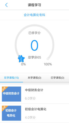 西财e学官方版截图2