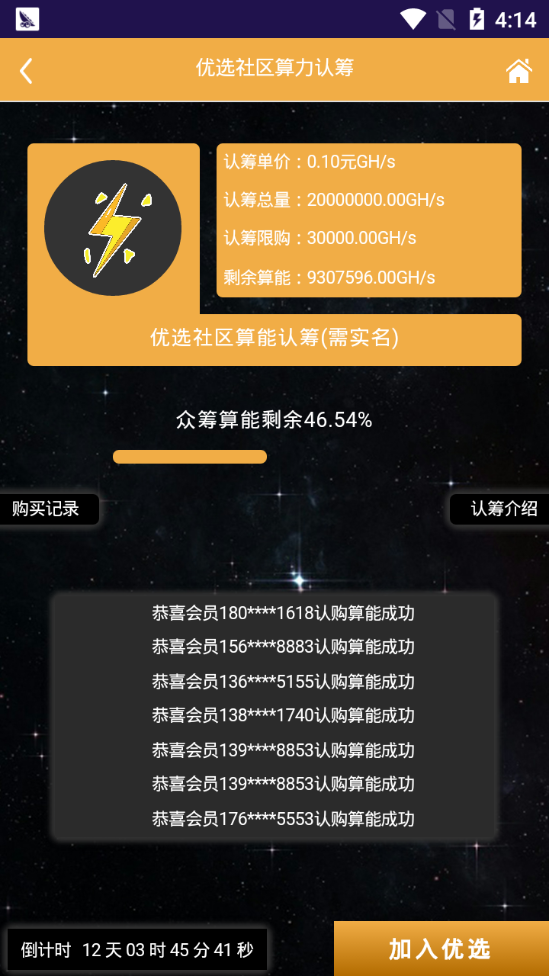 优选社区正式版截图3