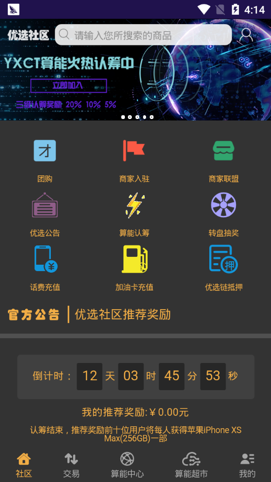 优选社区正式版截图4