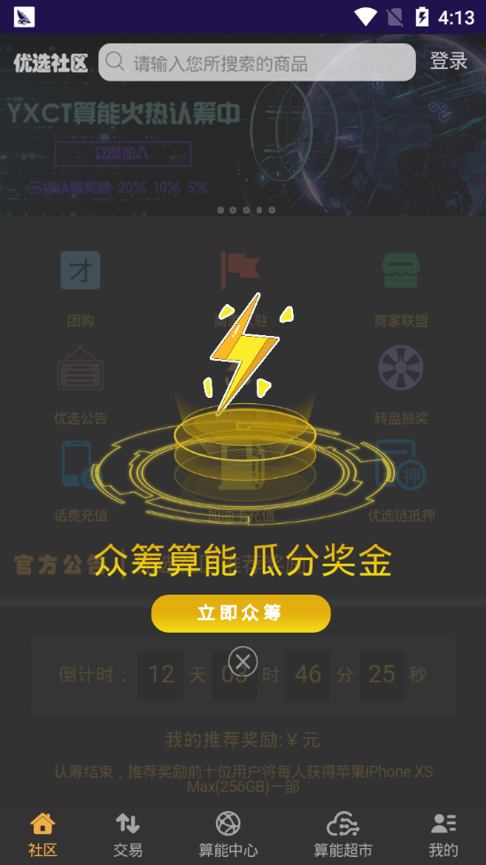 优选社区正式版截图5