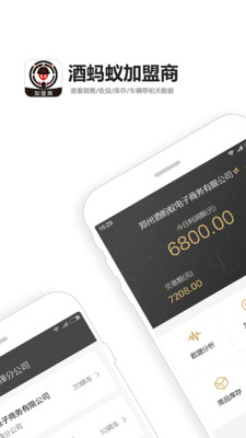 酒蚂蚁加盟商免费版截图2