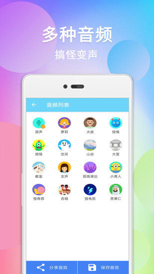 配音变声器软件官方版截图2