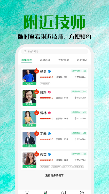 选乎按摩去广告版截图2