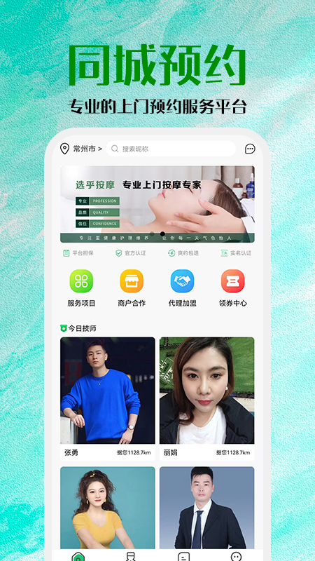 选乎按摩去广告版截图3