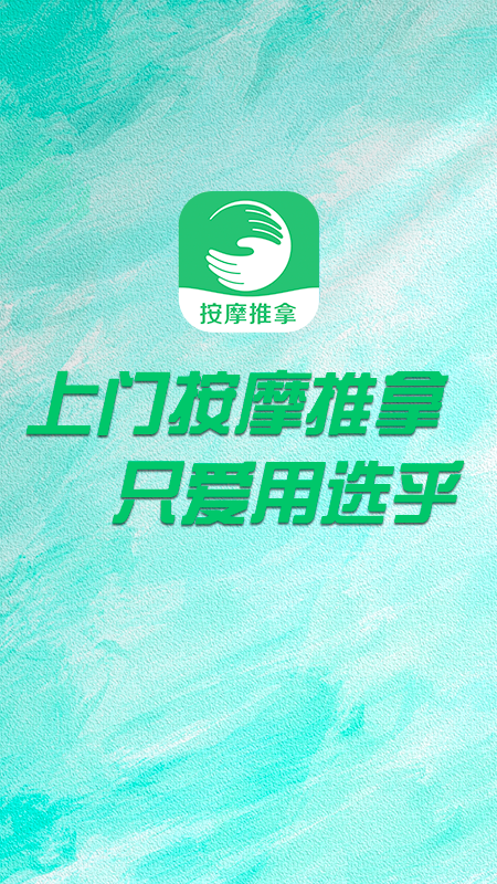 选乎按摩去广告版截图4