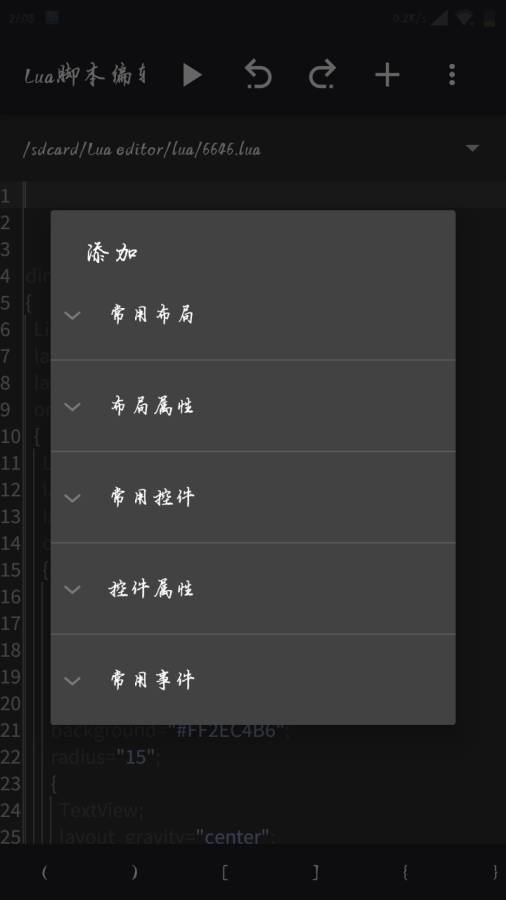 Lua脚本编辑器网页版截图3