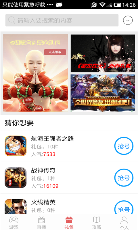 万梦手游盒子完整版截图3