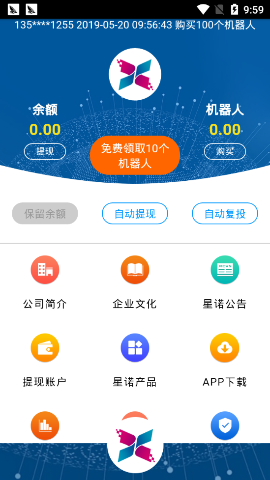 星诺科技安卓版截图2