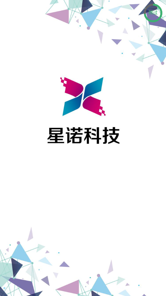 星诺科技安卓版截图4