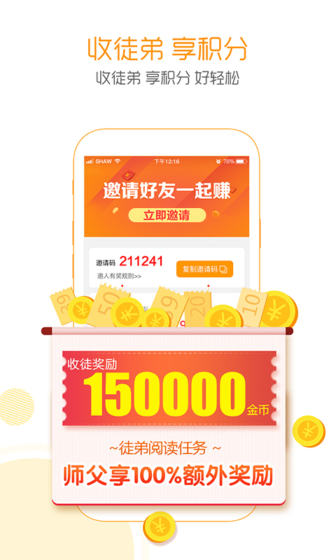 赏金段子去广告版截图4