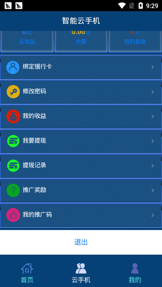 智能云手机精简版截图2