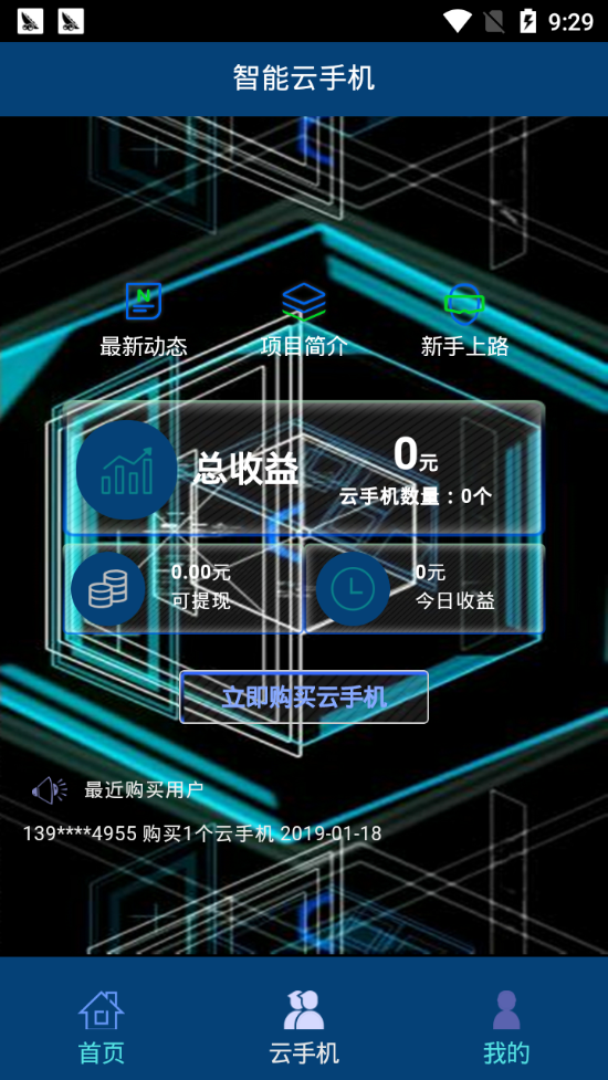 智能云手机精简版截图4