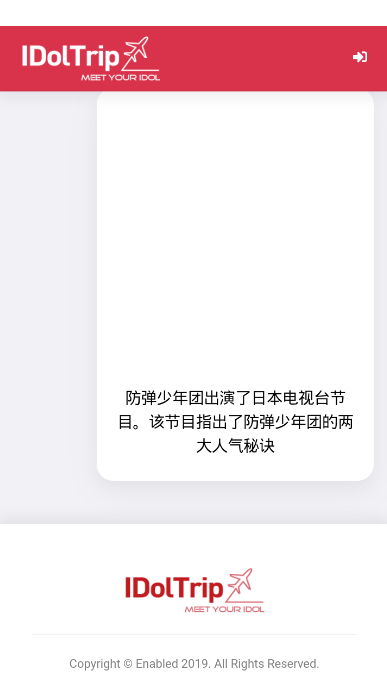 爱豆旅行正式版截图4