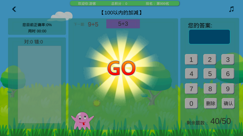 GoGo口算正式版截图3