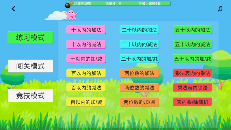GoGo口算正式版截图4