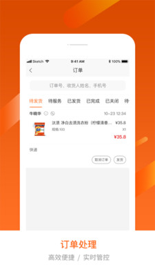 生意精安卓版截图3