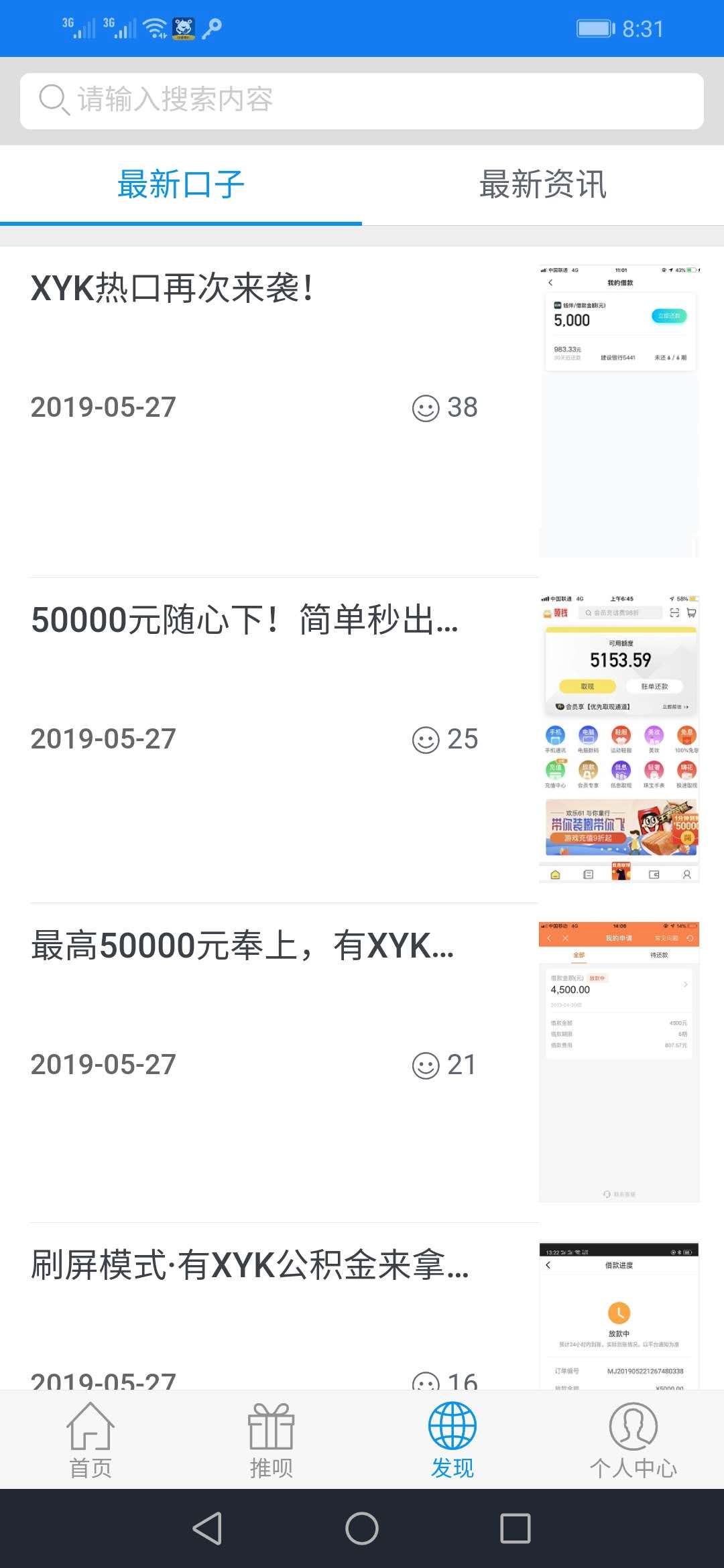 鑫晟之家安卓版截图2