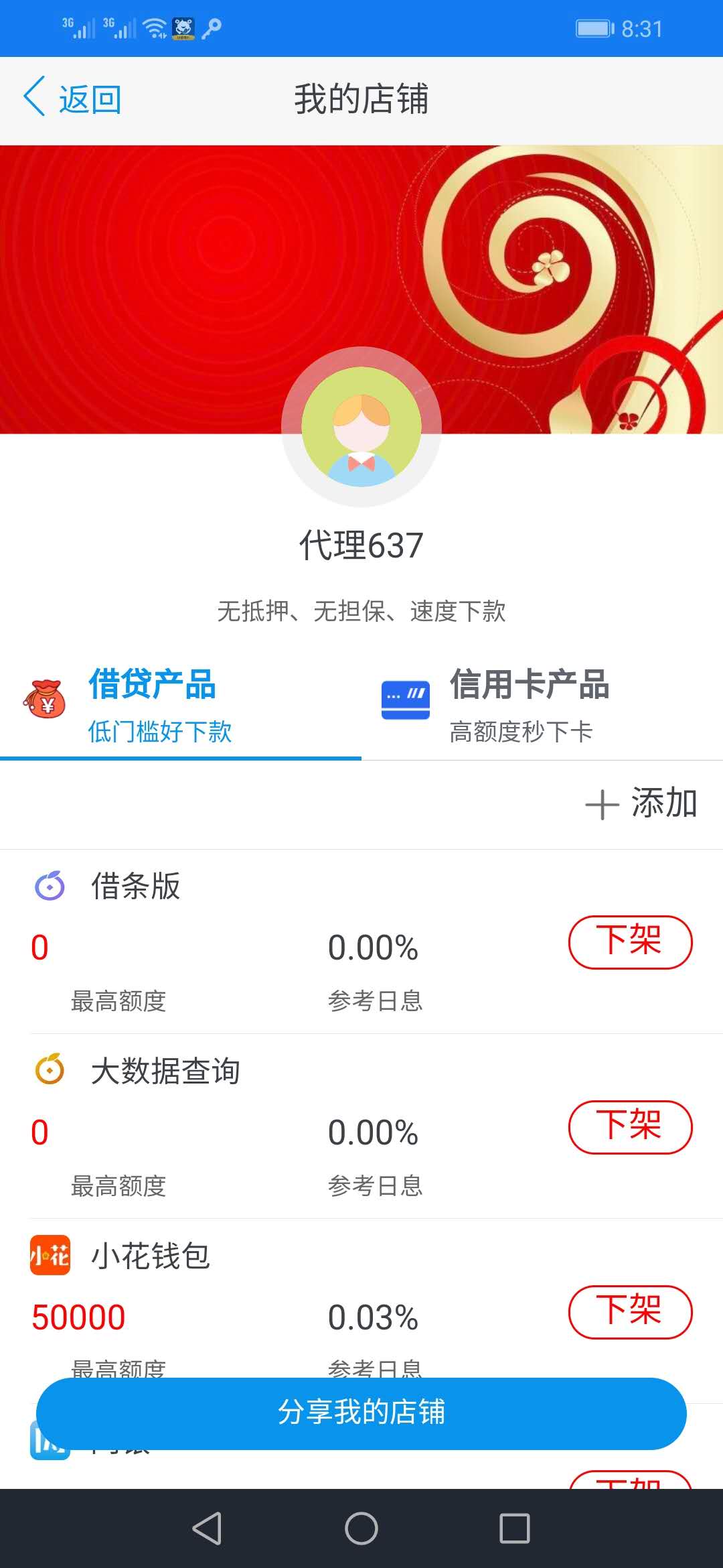 鑫晟之家安卓版截图3