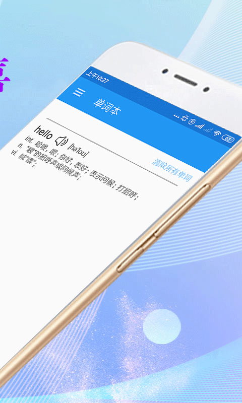 百家翻译安卓版截图3