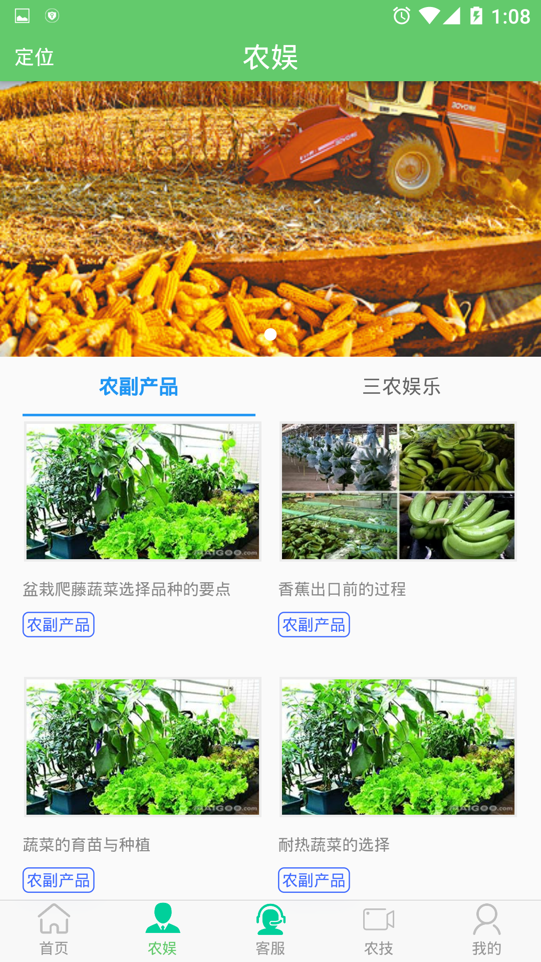 农托帮正式版截图4