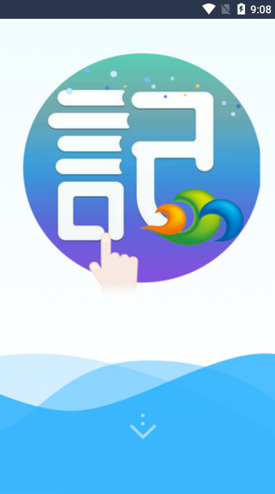 记事便签软件