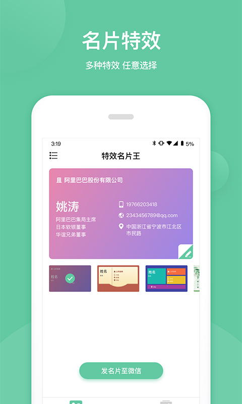 特效名片王去广告版截图4