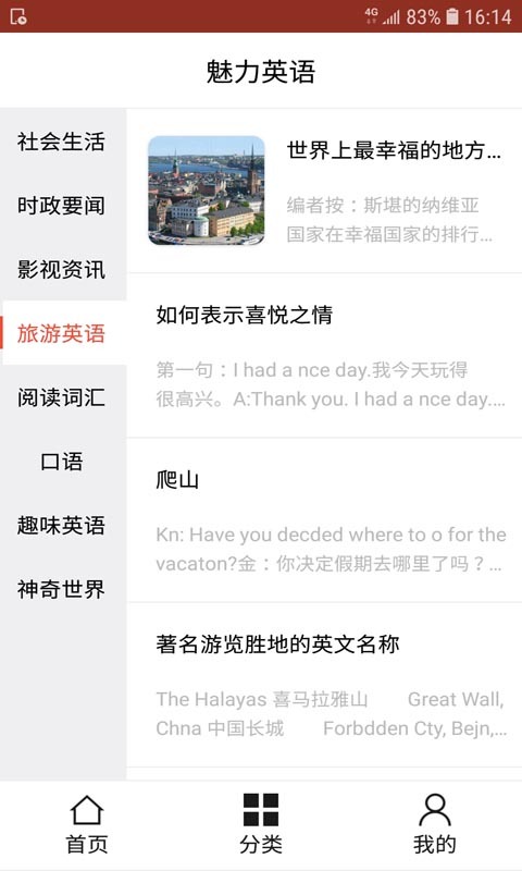 魅力英语网页版截图4