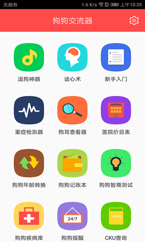 狗狗交流器网页版截图4