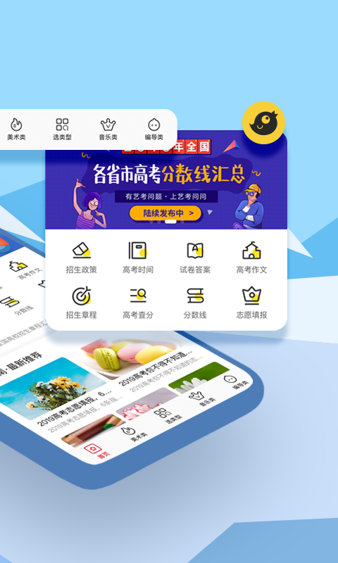 艺考问问免费版截图2