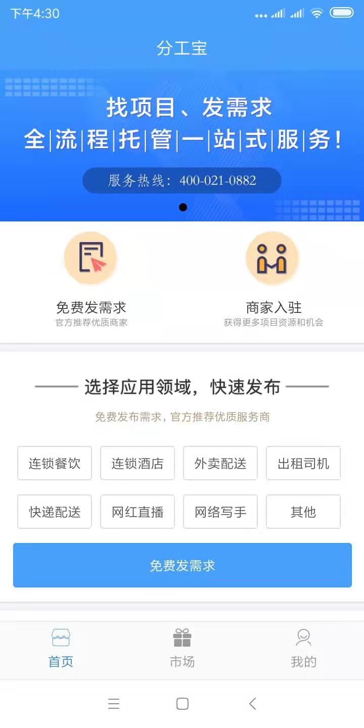 分工宝安卓版截图4