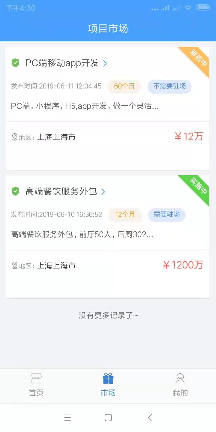 分工宝安卓版截图3