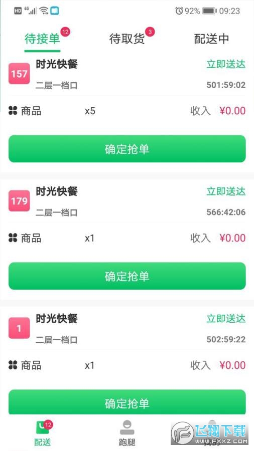 青葱侠骑手端官方正版截图4