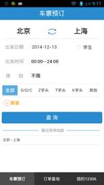 高铁点餐完整版截图3