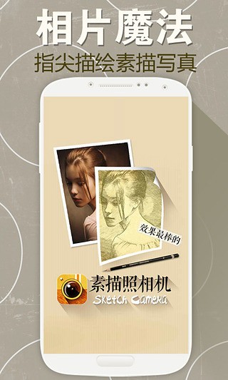 相机素描破解版截图4